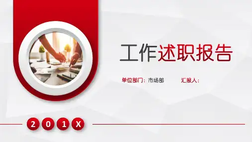 述职报告工作总结PPT模版