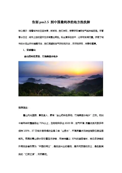 告别pm2.5 到中国最纯净的地方洗洗肺