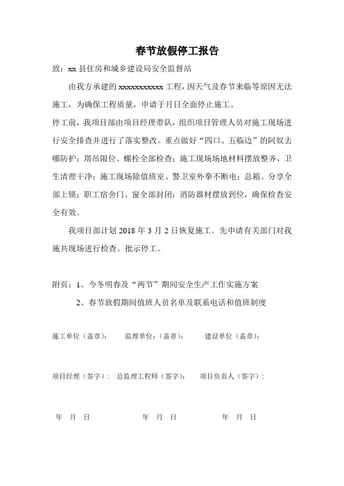 春节放假停工报告