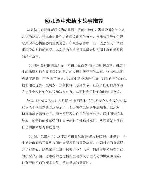 幼儿园中班绘本故事推荐