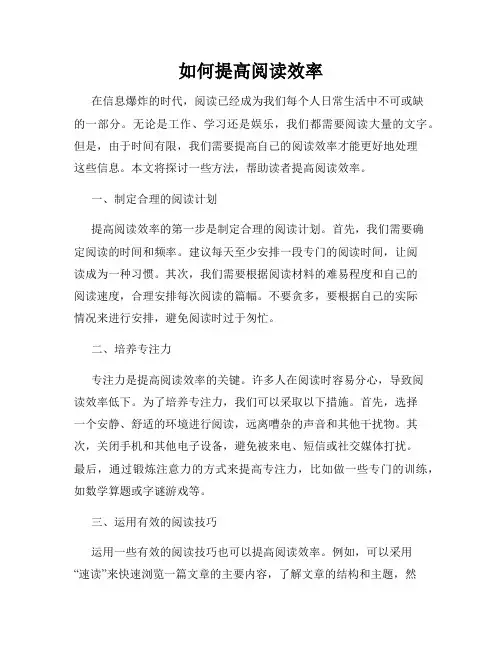 如何提高阅读效率