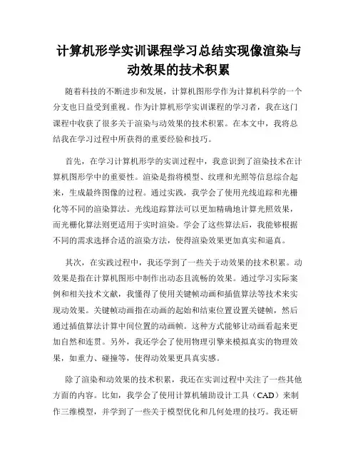 计算机形学实训课程学习总结实现像渲染与动效果的技术积累