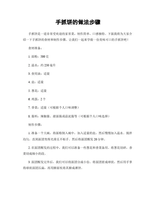 手抓饼的做法步骤