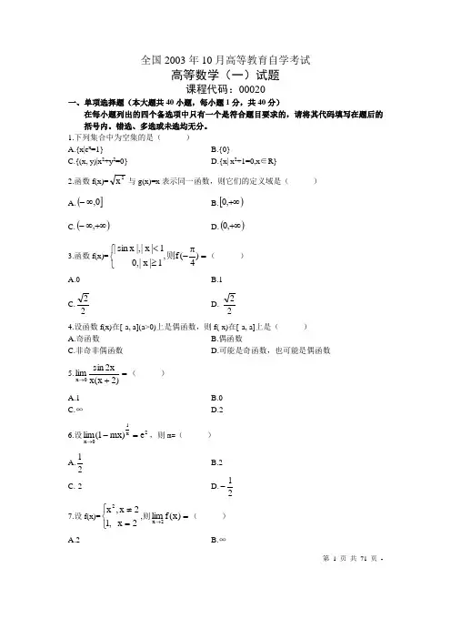 自考历年试题汇总