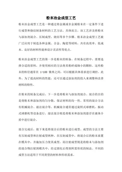 粉末冶金成型工艺