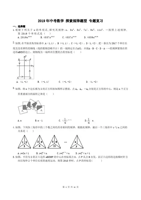 【中考专题】2019年中考数学 探索规律题型 专题复习(含答案)