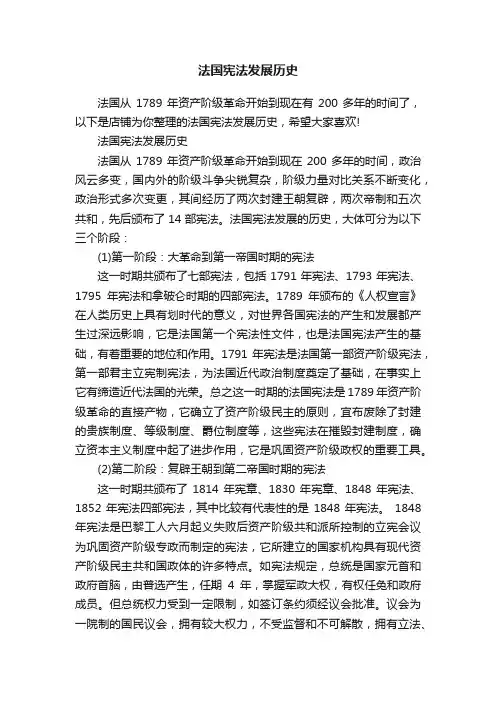 法国宪法发展历史