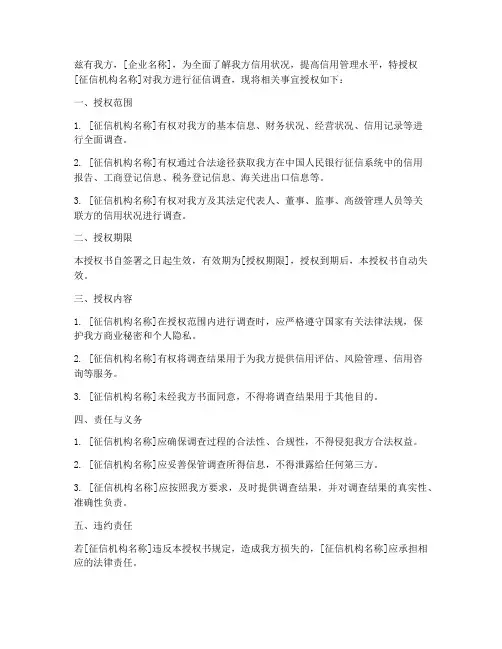 企业征信报告的授权书