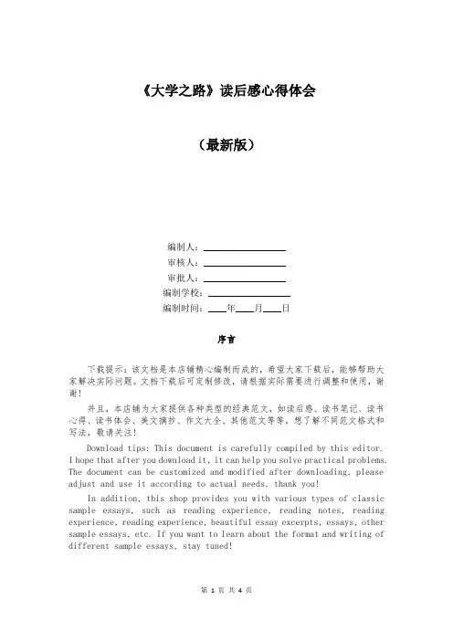《大学之路》读后感心得体会
