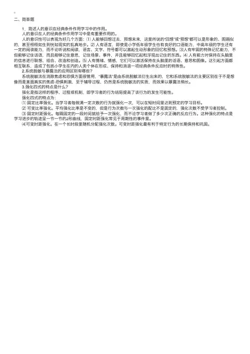教育心理专题作业参考答案作业（七）