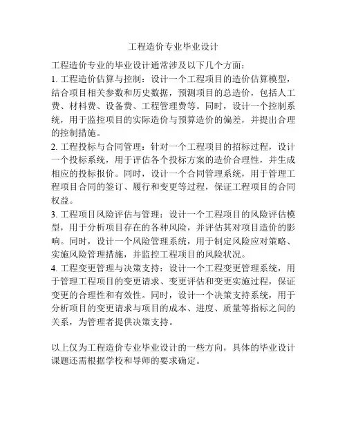 工程造价专业毕业设计