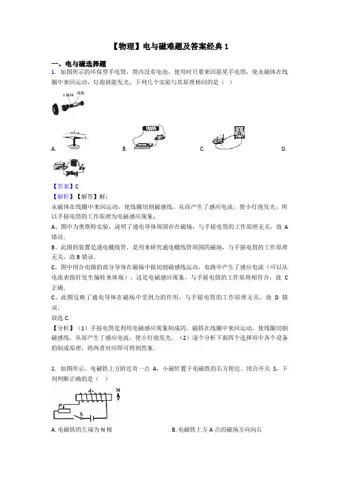 【物理】电与磁难题及答案经典1