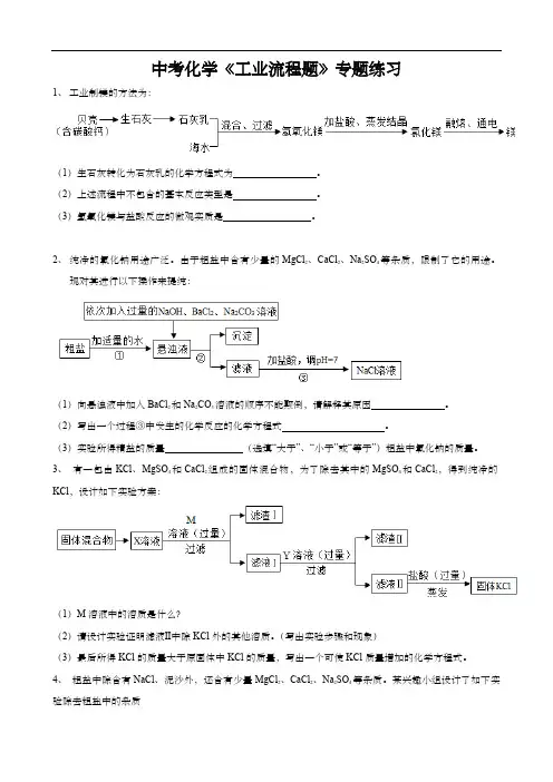 中考化学《工业流程题》专题练习