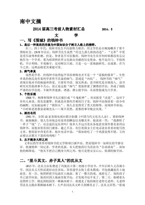 2014届高三考前人物素材汇总