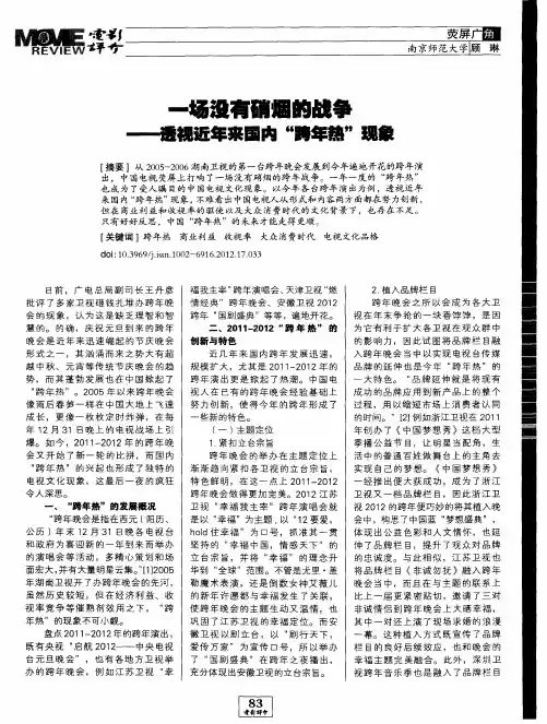 一场没有硝烟的战争——透视近年来国内“跨年热”现象