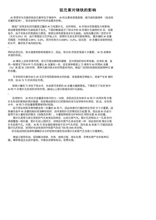 铝元素对铸铁的影响