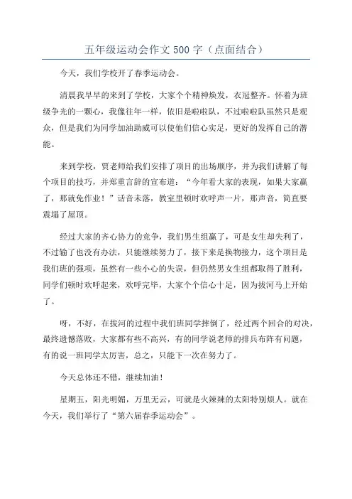 五年级运动会作文500字(点面结合)