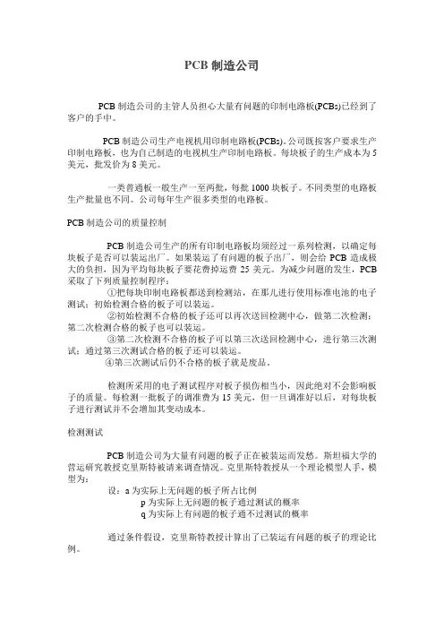 案例四PCB制造公司