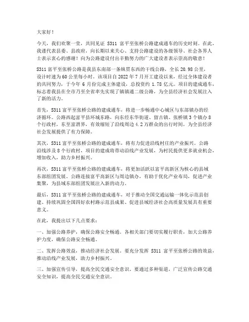 公路通车仪式发言稿范文