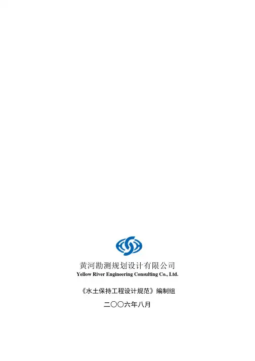 水土保持工程设计规范GB510182014