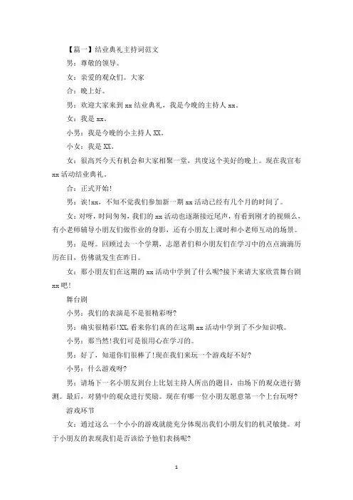 结业典礼主持词范文四篇(最新)