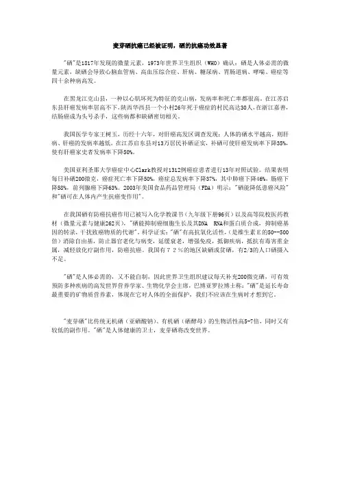 麦芽硒抗癌已经被证明