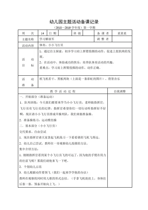 中班体育：小小飞行员