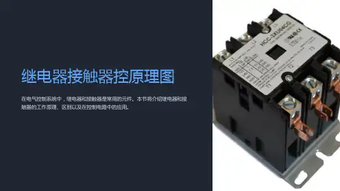 继电器接触器控原理图