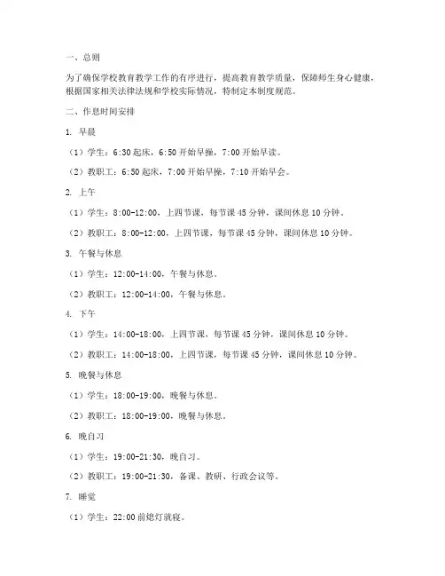 学校科学作息安排制度规范