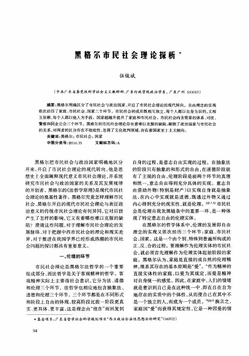黑格尔市民社会理论探析