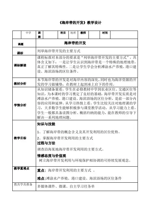 人教高中地理选修2《第五章 海洋开发 第一节 海岸带的开发》_3