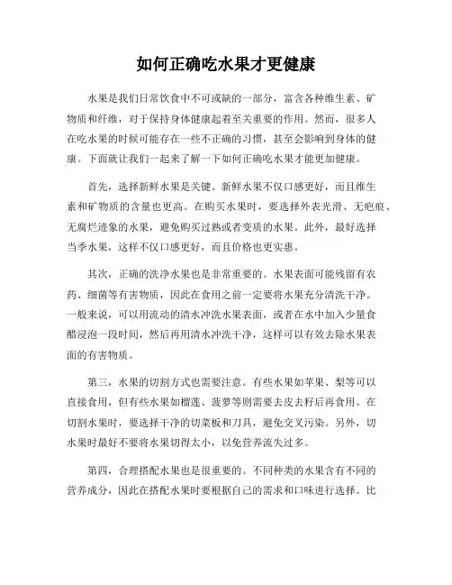 如何正确吃水果才更健康