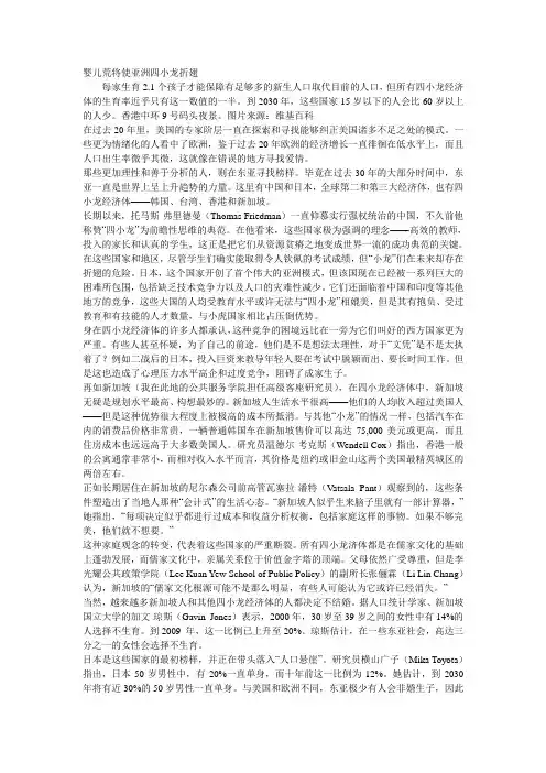 婴儿荒将使亚洲四小龙折翅