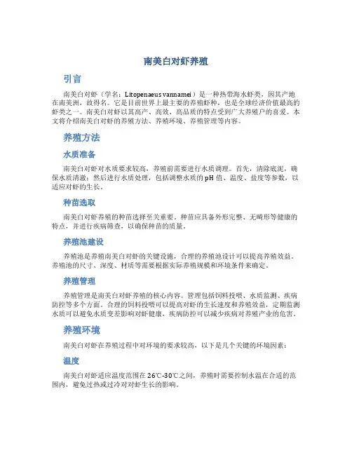 南美白对虾养殖