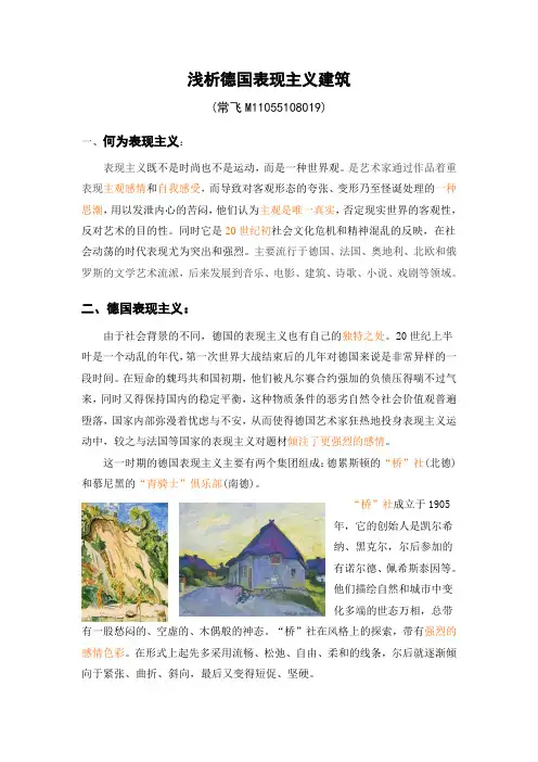 浅析德国表现主义建筑