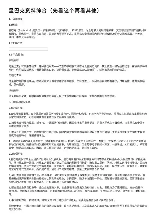 星巴克资料综合（先看这个再看其他）