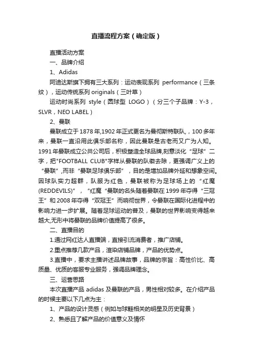 直播流程方案（确定版）