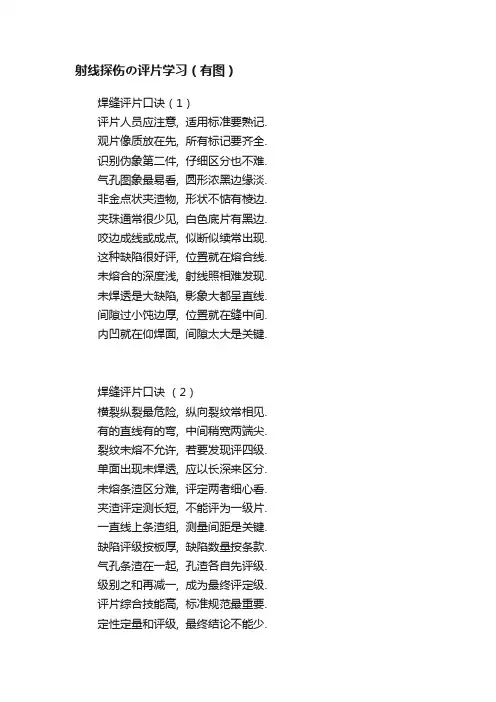 射线探伤の评片学习（有图）