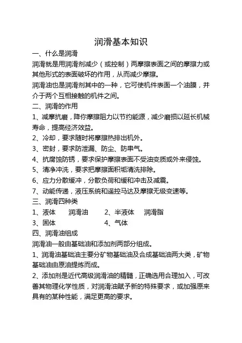 培训讲义(润滑知识)