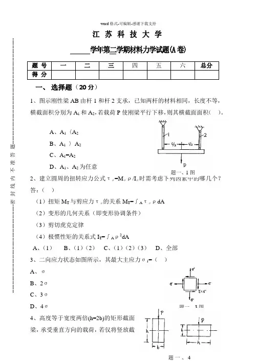 材料力学试题及答案-全