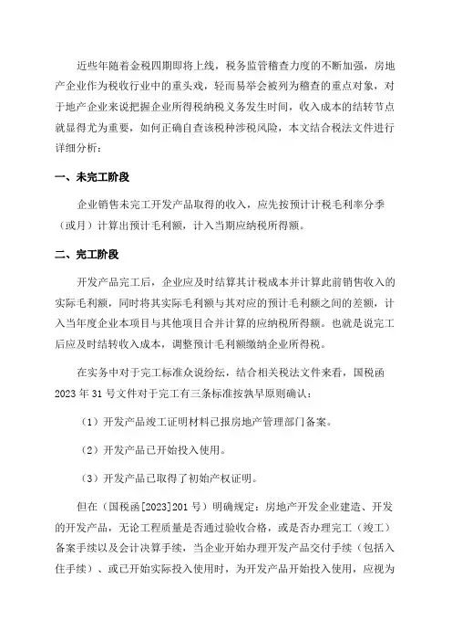 房地产税法是怎么规定的(2023年房产税新政策出台)