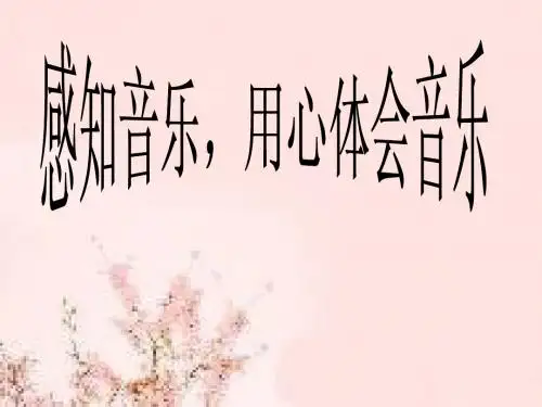 第四周普通班音乐