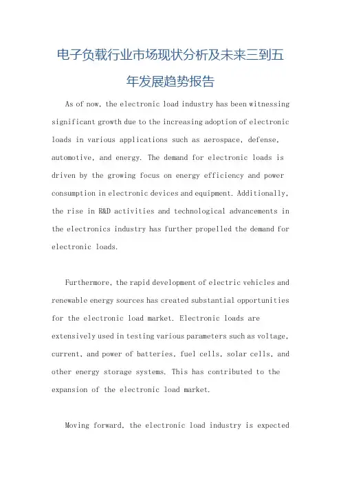 电子负载行业市场现状分析及未来三到五年发展趋势报告