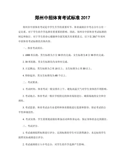 郑州中招体育考试标准2017