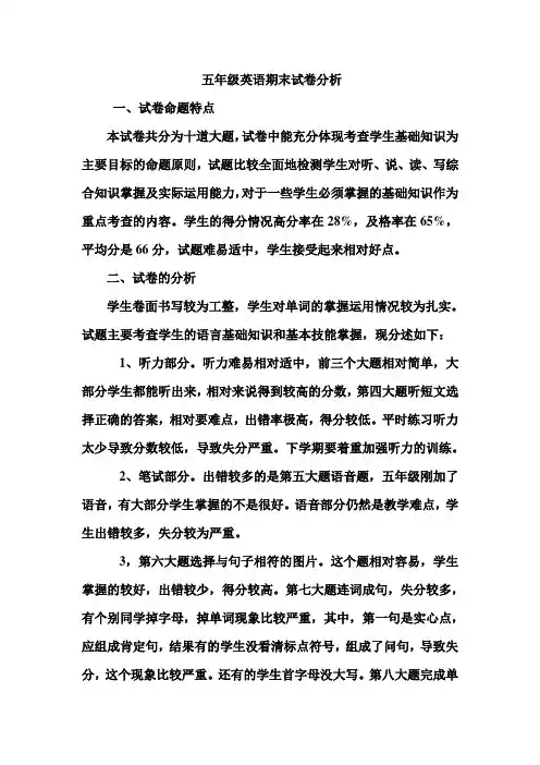 五年级期末英语试卷分析