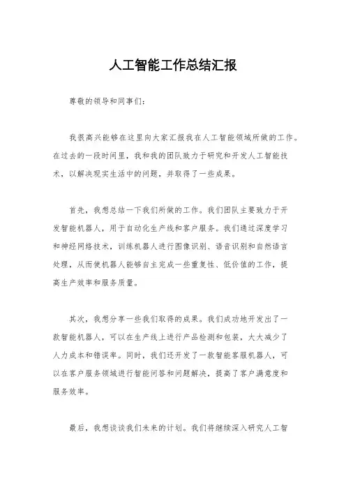 人工智能工作总结汇报