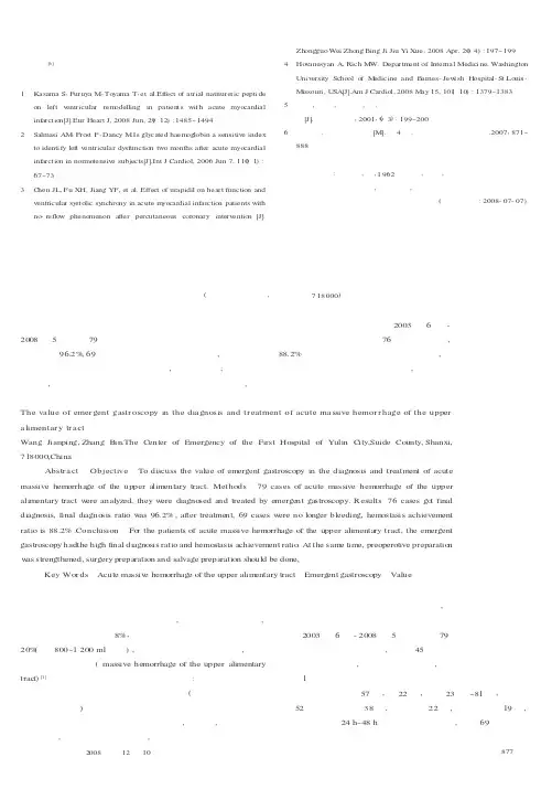 急诊胃镜对急性上消化道出血的诊疗价值