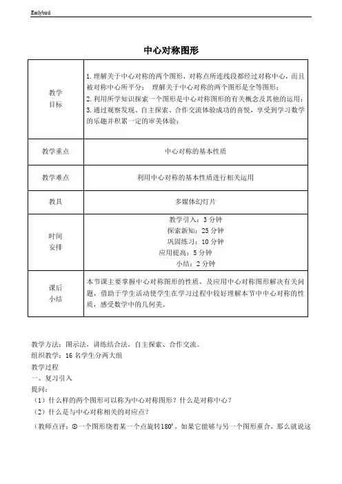 2020春沪科版九年级数学下册课件-第24章 圆-【教学设计】  中心对称图形