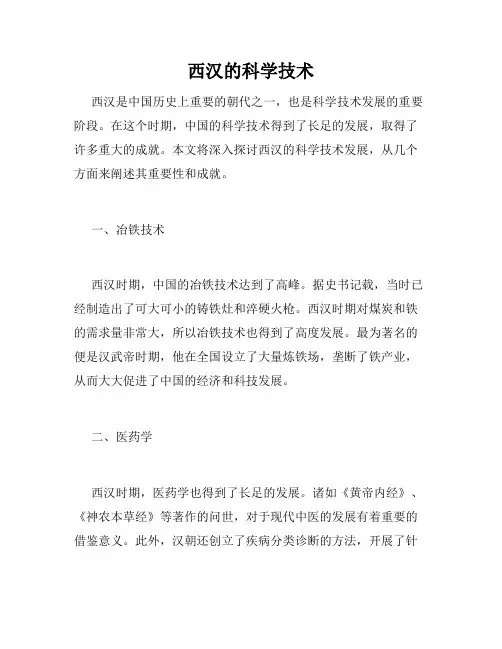 西汉的科学技术