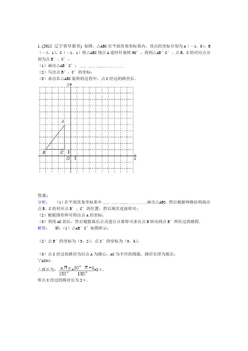 4坐标系中的旋转变换(2015年)